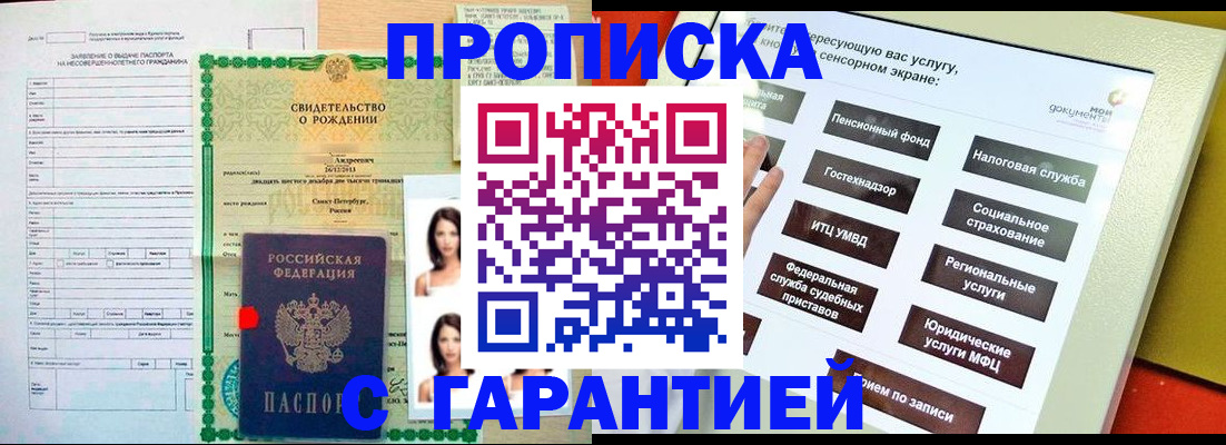 прописка гарантия в Феодосии