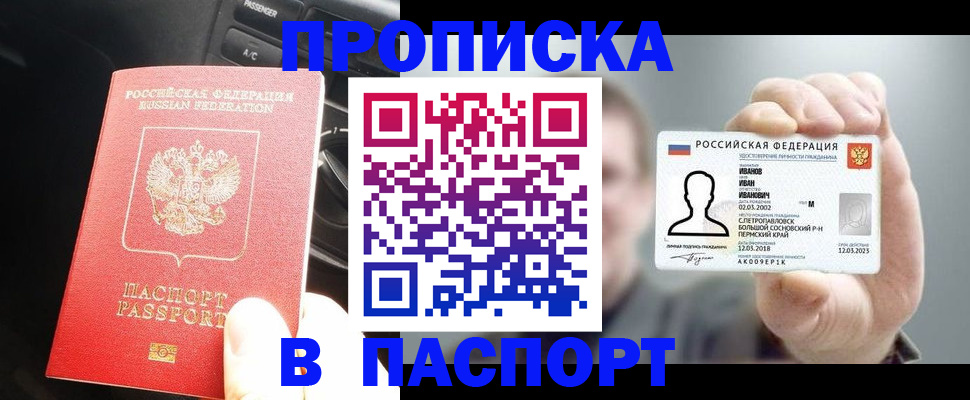 прописка законно в Феодосии